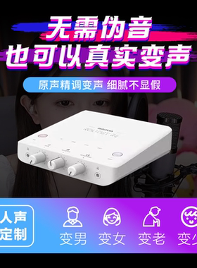 变声器手机电脑直播声卡软件真实时变声男变女变男AI变音RVC调试