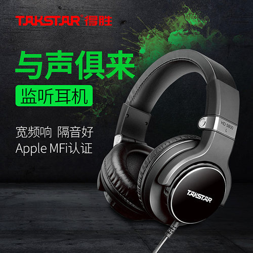 宽频响 大动态 隔音好 专业监听耳机