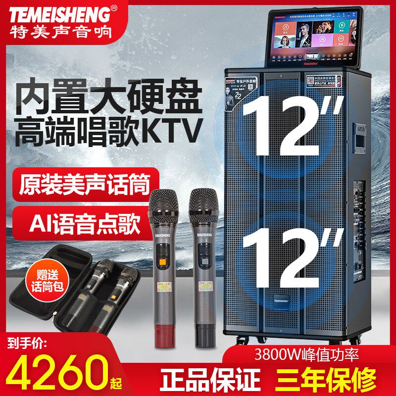 特美声QX21239户外广场舞音响移动KTV带显示大屏幕网络Wi