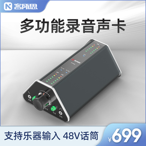 客所思P10max单卡机甲战士外置声卡网络K歌喊麦录音直播YY语音