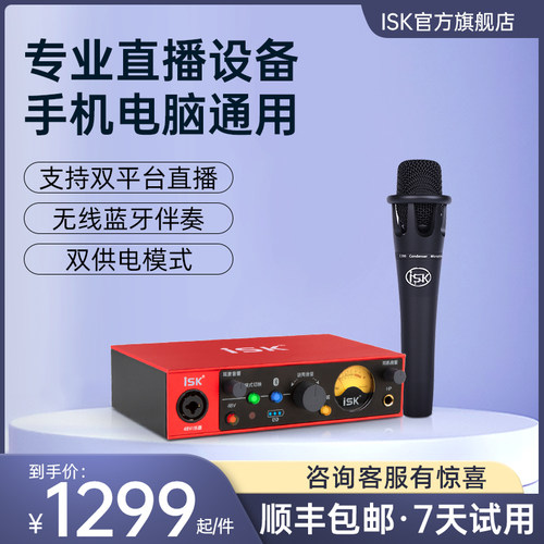 ISKM-BOX麦克风声卡唱歌