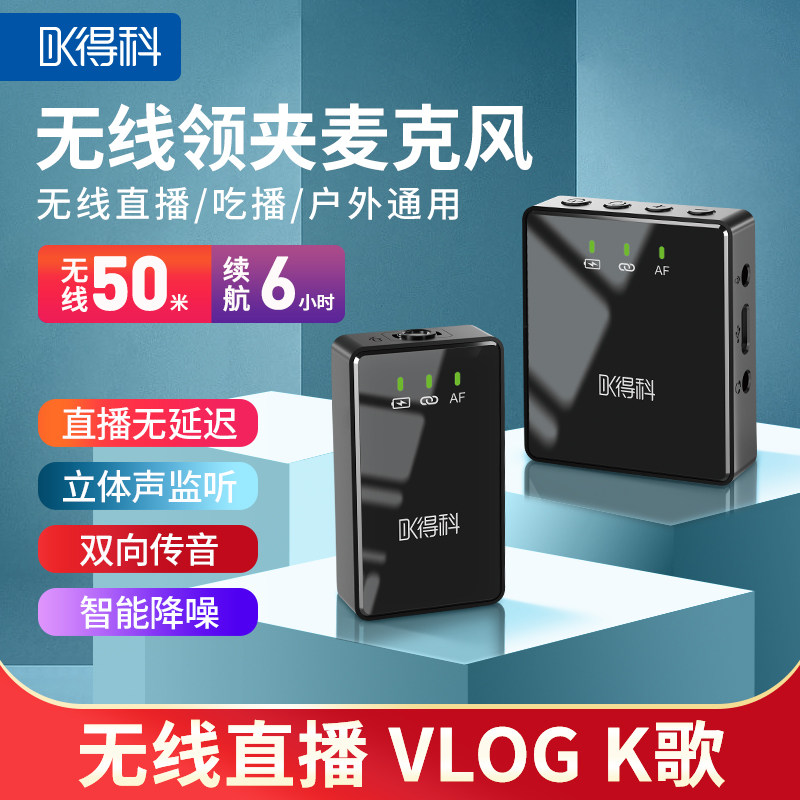 DK/得科T10户外迷你收音声卡伴侣全指向麦双向对讲直播采访专用