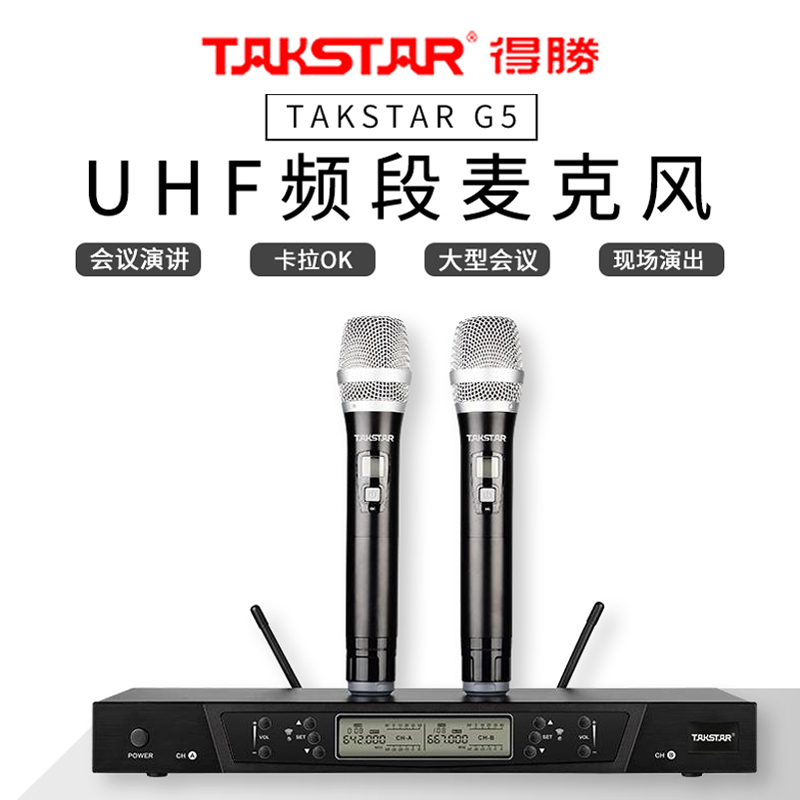 得胜G5无线话筒演出U段一拖二麦克风KTV专用高端 Takstar/得胜 G5