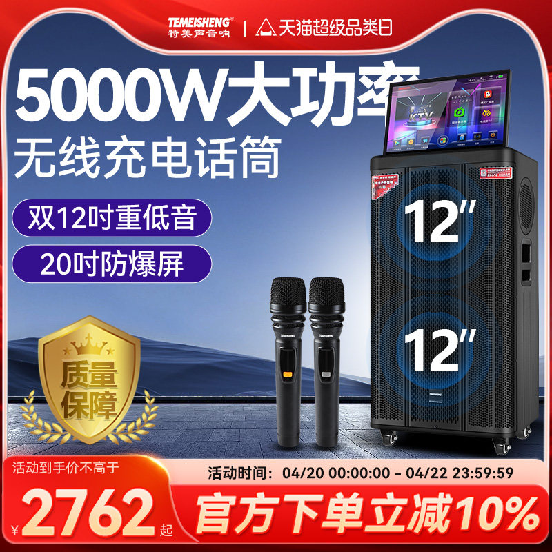 特美声双12广场舞音响带显示屏移动山水音箱功放一体机官方旗舰
