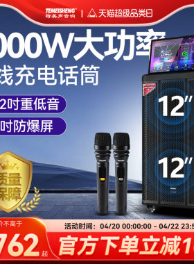 特美声双12吋广场舞音响带