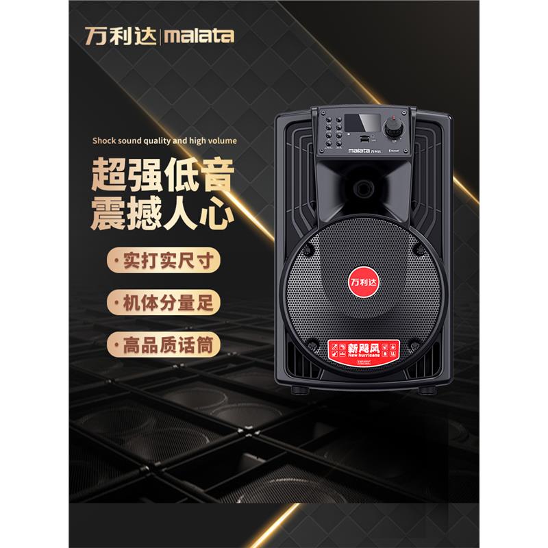 万利达音响户外15寸大功率广场舞带无线话筒蓝牙K歌移动拉杆音箱