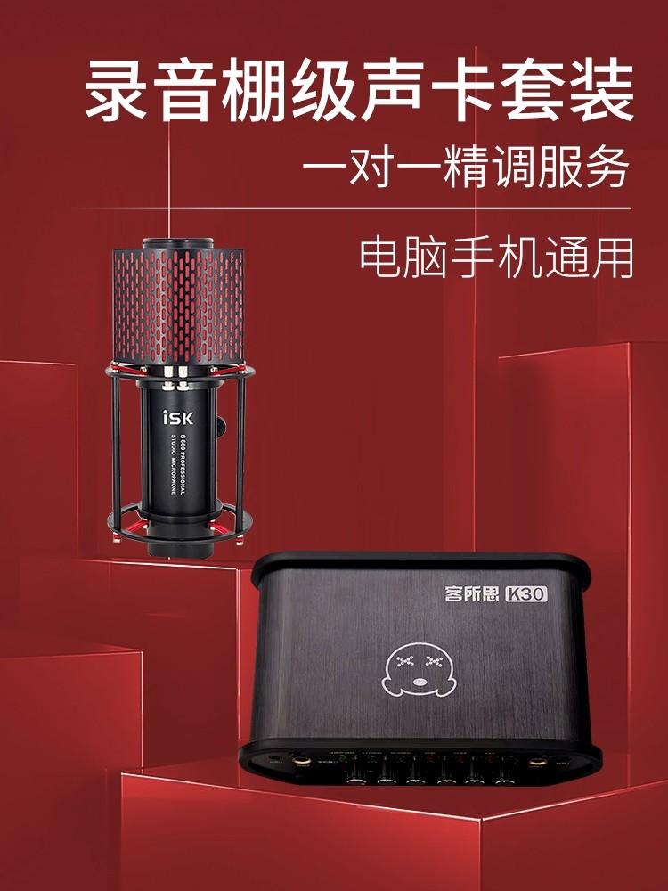 客所思k30 主播外置声卡麦克风套装台式电脑唱歌手机直播专用yy户