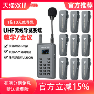 得胜WTG-70无线导览系统一