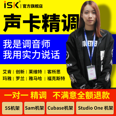 ISK声卡调试创新内置5.1