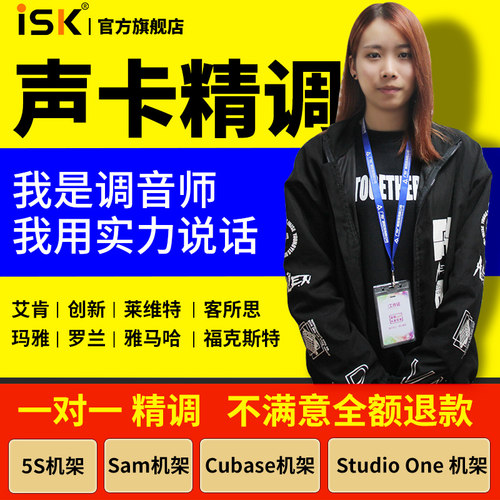 ISK声卡调试创新内置5.1