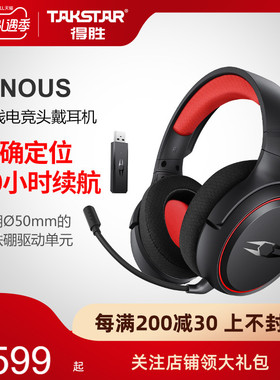 Takstar得胜知NOUS无线电竞头戴耳机电脑手机吃鸡游戏耳麦