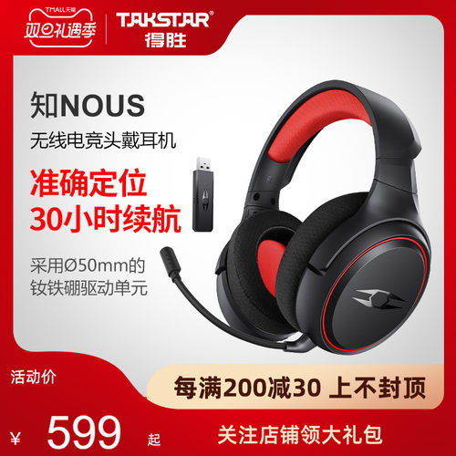 Takstar得胜知NOUS无线电竞头戴耳机电脑手机吃鸡游戏耳麦