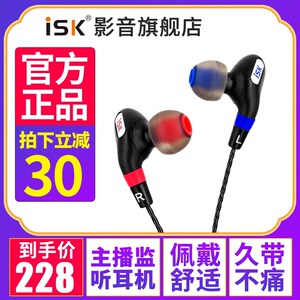 ISK sem9入耳式专业直播录音有线监听耳塞手机电脑网络k歌主播专