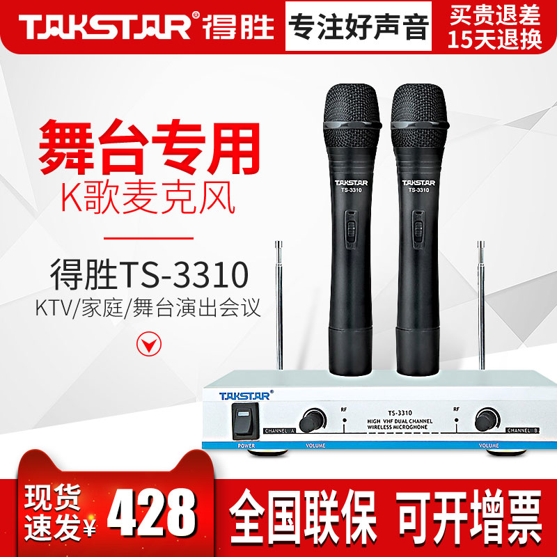 得胜 ktv家用K歌唱歌麦克风舞台户外演 Takstar/得胜 TS-3310HH