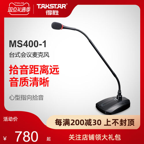 拾音距离远 音质清晰 低频衰减 性能可靠