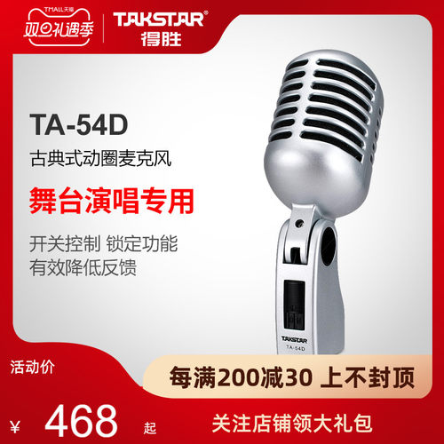 Takstar/得胜 TA-54D KTV演唱麦克风卡拉ok工程演唱歌K歌包厢话筒