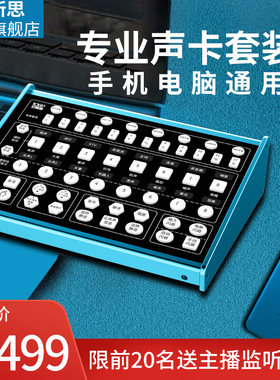 客所思KX6S外置手机声卡套装台式机电脑直播唱歌专业电音设备全套