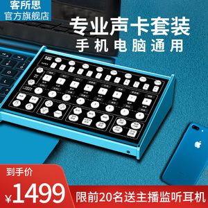 客所思KX6S外置手机声卡套装台式机电脑直播唱歌专业电音设备全套