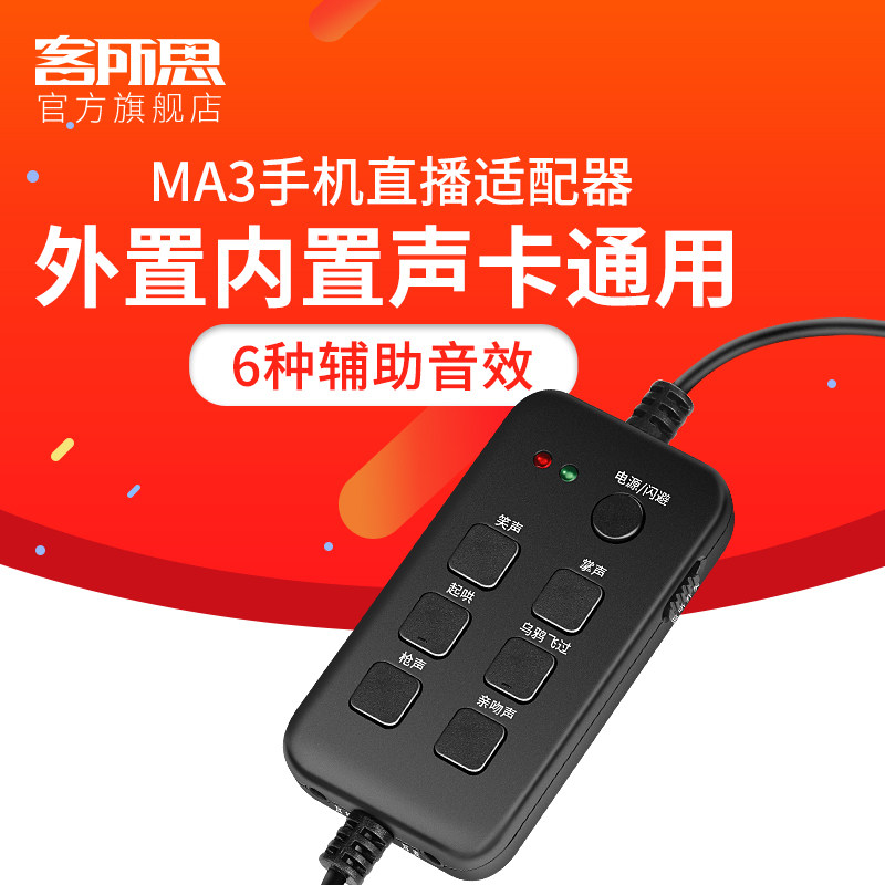 客所思ma3 手机声卡适配转换器线双手机直播音效笑声映客快手主播