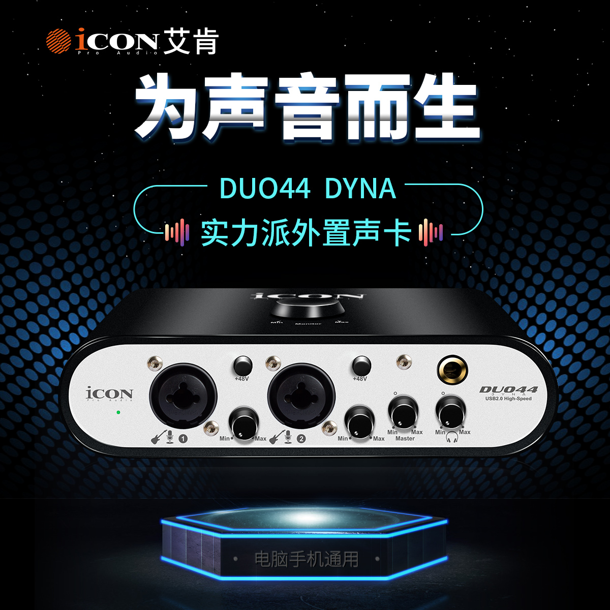 iCON艾肯 duo44外置声卡套装电脑专用网红主播直播唱歌录音专业