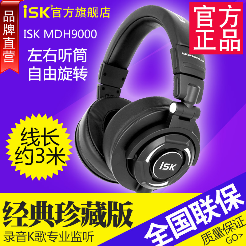 ISK MDH9000专业头戴压耳式耳机 电脑监听耳机全封闭式音乐耳机