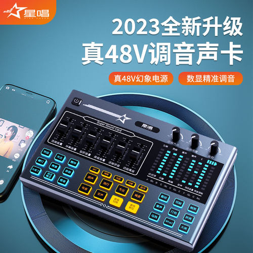 星唱G6PRO直播设备套装主