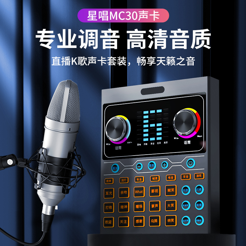 星唱MC30直播声卡歌手机专用