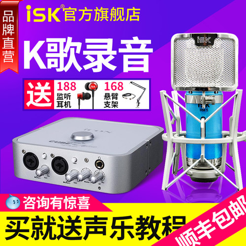ISKRM5电容麦克风脑台式