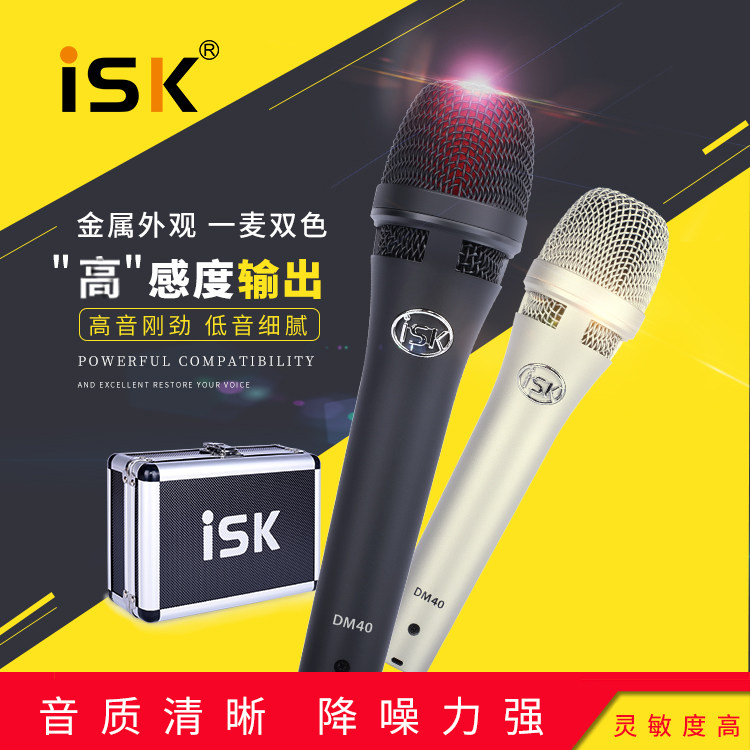 ISK有直播专用录音心型指向