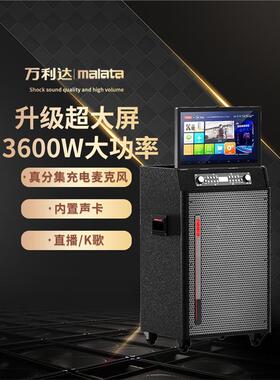 万利达M+9521户外便携式广场舞移动视频音响家用K歌卡拉OK一体机
