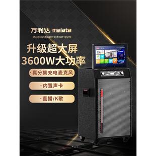 万利达M+9521户外便携式广场舞移动视频音响家用K歌卡拉OK一体机