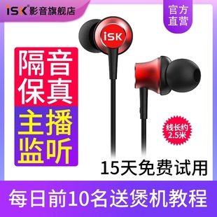 ISK K2入耳式专业直播监听耳机高保真电脑直播K歌录音通用耳塞线