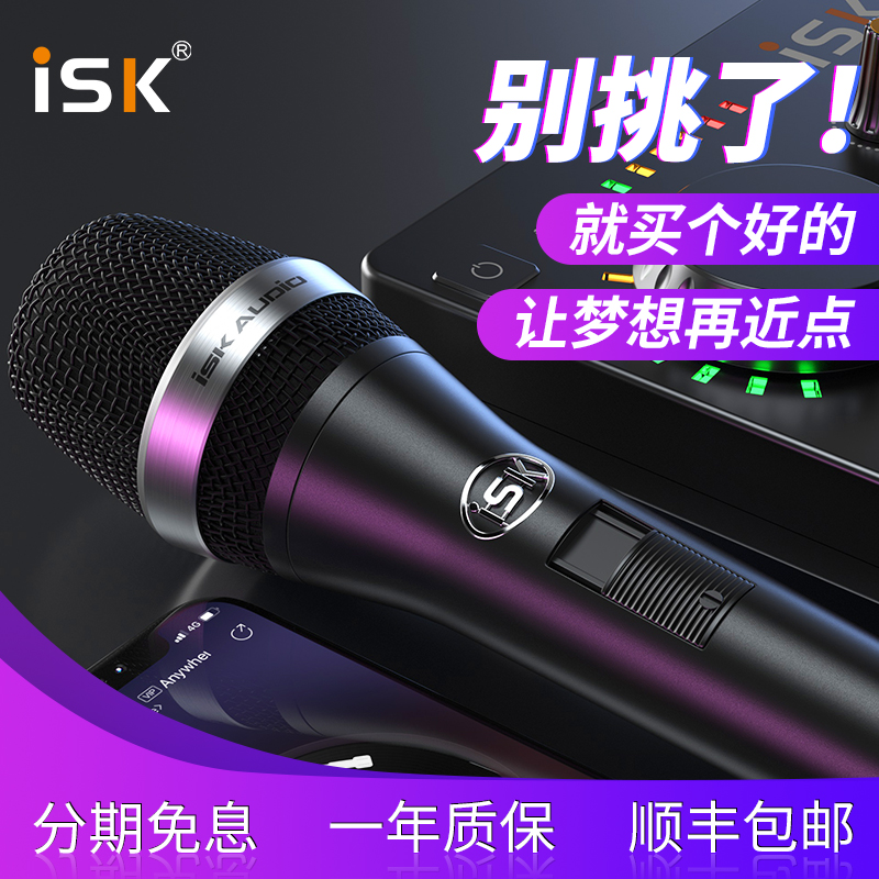 ISKD5手持动圈麦唱歌全民