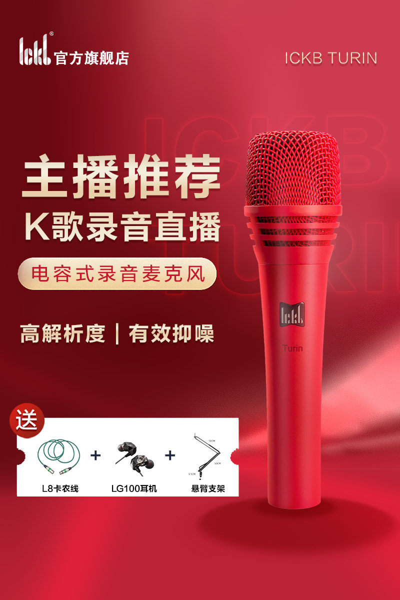 ickb有直播专用录音tur图片
