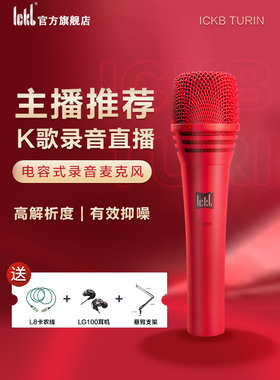ickb turin都灵麦克风手机直播设备全套网红声卡套装主播唱歌专用