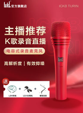 ickb有直播专用录音tur