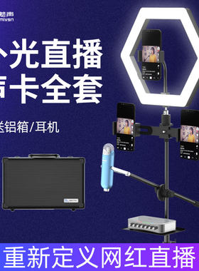 魅声T8-V2 直播设备全套声卡套装手机电脑台式通用主播唱歌专用专