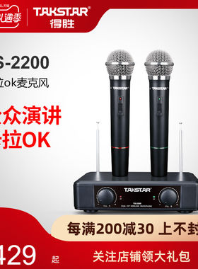Takstar/得胜 TS-2200 无线麦克风 卡拉oktv家用演唱演讲K歌话筒
