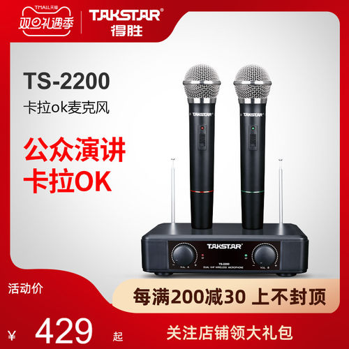 Takstar/得胜 TS-2200 无线麦克风 卡拉oktv家用演唱演讲K歌话筒