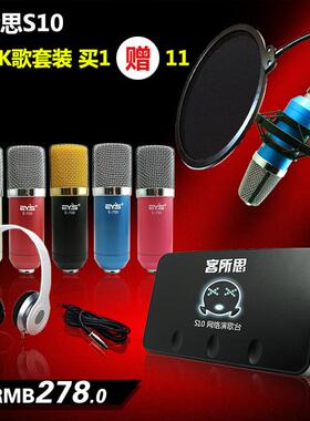 客所思S10 USB独立外置声卡套装通用设备全套接电脑笔记本台式机手机主播直播电容麦克风K歌快手抖音喊麦录音