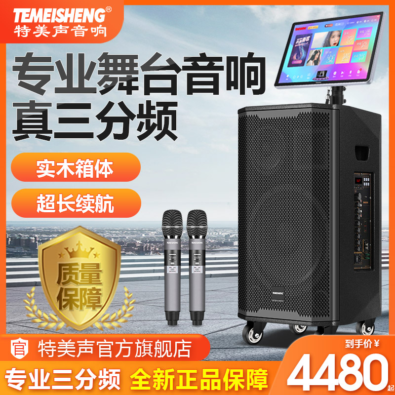 特美声GD15-82户外广场舞音响大功率三分频移动乐器直播K歌音箱
