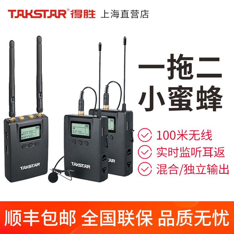 得胜SGC-200W无线小蜜蜂一拖二手机直播麦 Takstar/得胜 SGC-200W