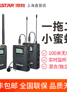得胜SGC-200W无线小蜜蜂一拖二手机直播麦 Takstar/得胜 SGC-200W