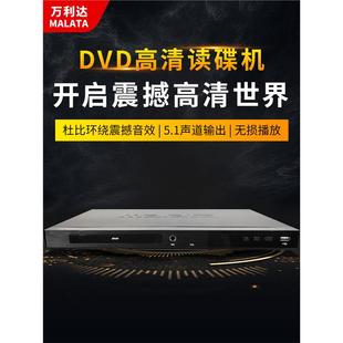 万利达DVD家用影碟机全格式 播放机CD高清播放器光盘碟片机电视VCD