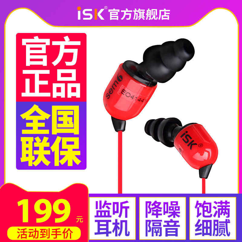 ISK sem6入耳式专业直播监听耳塞K歌高保真音乐耳机主播专用