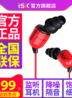 ISK sem6入耳式专业直播监听耳塞K歌高保真音乐耳机主播专用