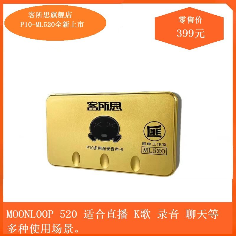 客所思p10-ml520usb双外置声卡网络k歌喊麦电音录音直播yy语音