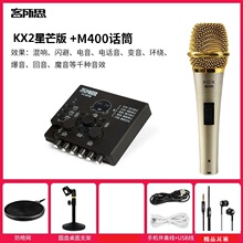 客所思KX2星芒版语音盲操控免驱外置声卡喊麦唱歌聊天带直播特效