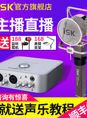 ISK T3000电容麦克风声卡唱歌录音k歌专用话筒直播设备全套