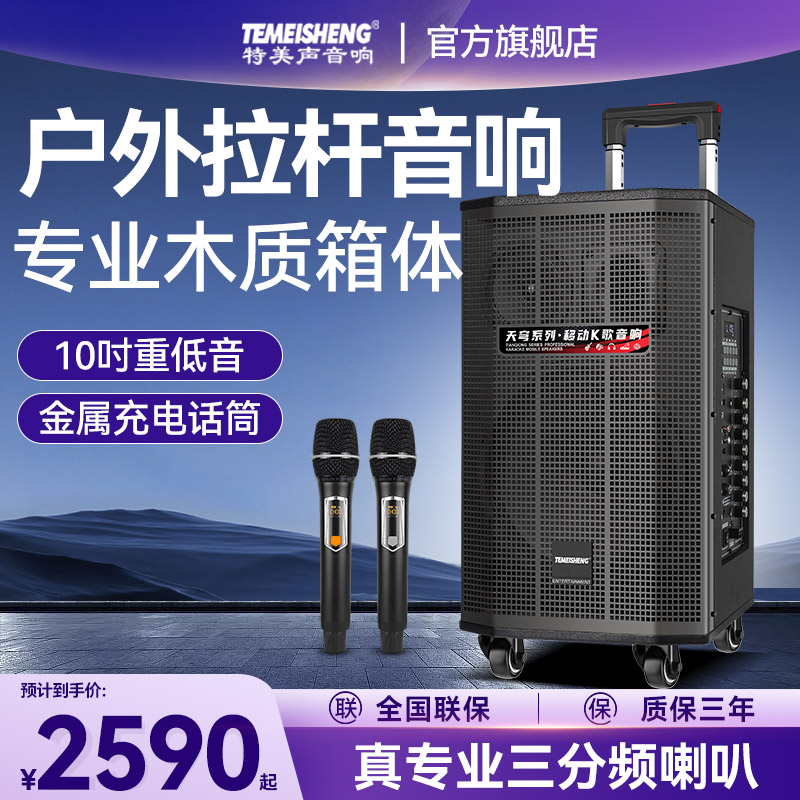 特美声QX1-10户外音响移动广场舞拉杆带无线话蓝牙跳大音量音箱